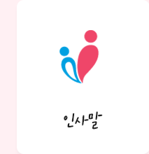 부천 산후도우미 이레아이맘인사말