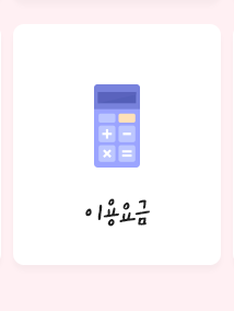 부천 산후도우미 이레아이맘이용요금